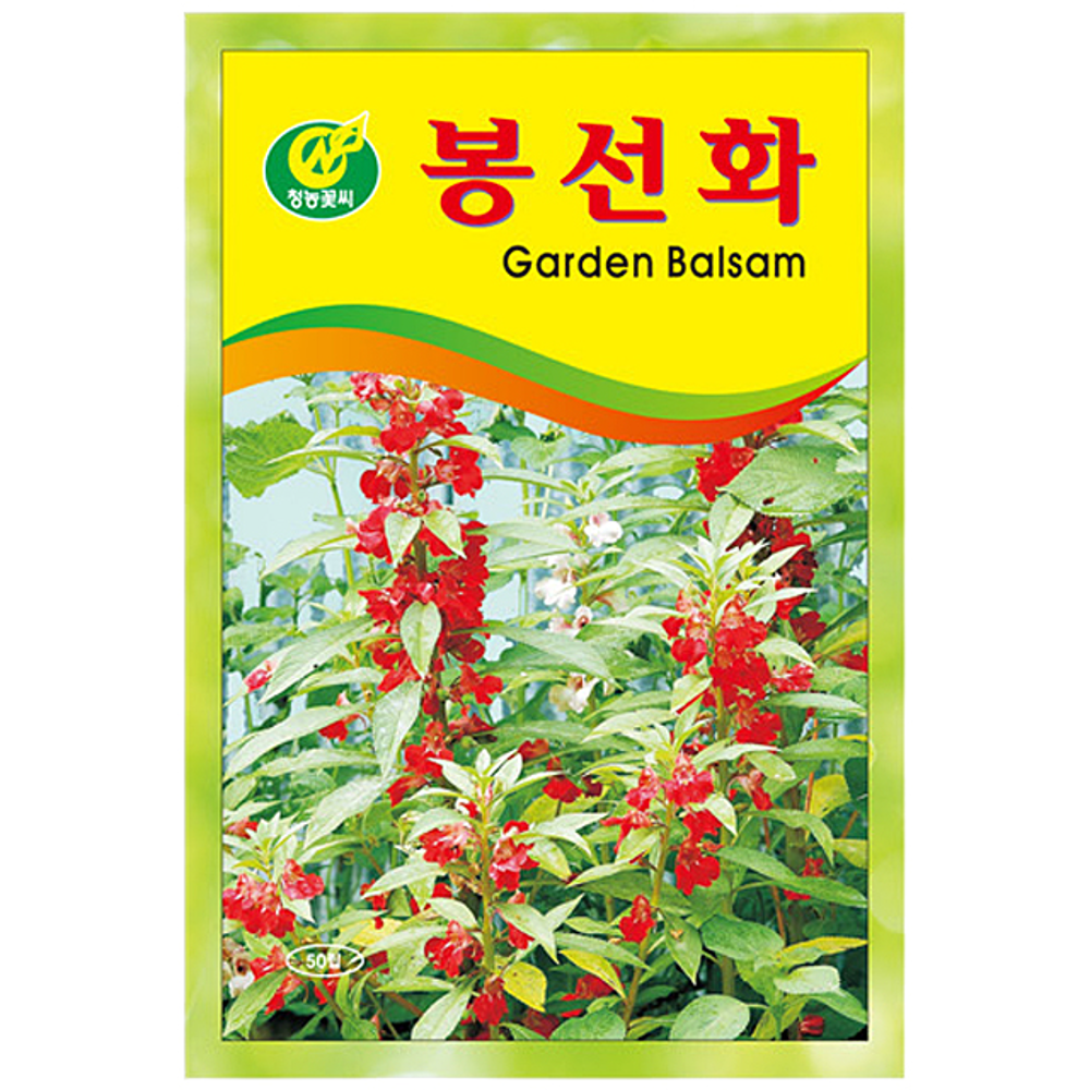 봉선화 씨앗 (50립) -봉숭아씨 키우기 꽃씨 야생화
