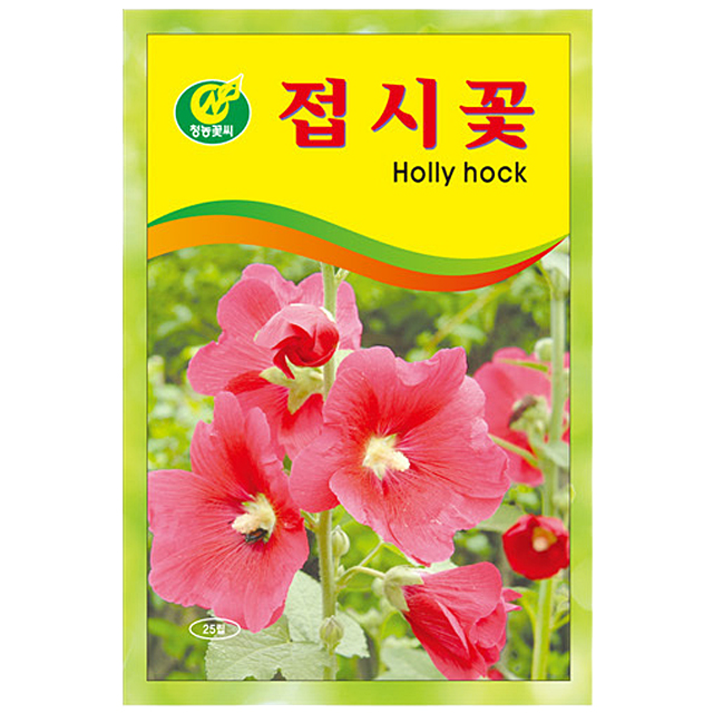 접시꽃 씨앗 (25립)-꽃씨 키우기 텃밭 야생화 교재용