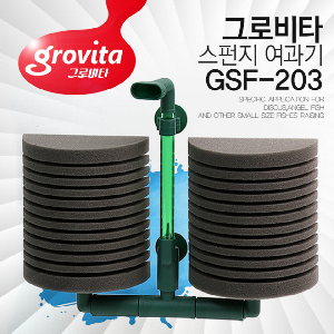 그로비타 스펀지여과기 대형 쌍기 GSF-203