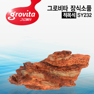 [서프] 그로비타 적목석 어항 장식소품[SY232]