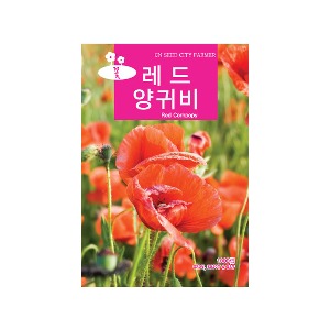 미미네아쿠아 꽃씨 키우기 - 레드 양귀비 씨앗