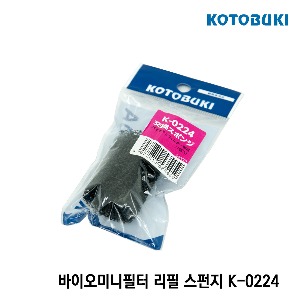 고토부키 베타여과기 전용 리필 스펀지 K-0224